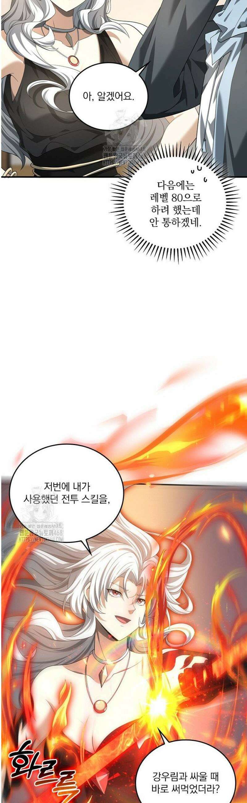나는 최약체 드래곤 테이머 42화 7