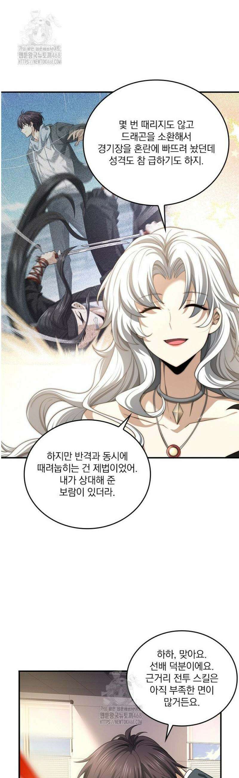 나는 최약체 드래곤 테이머 42화 9