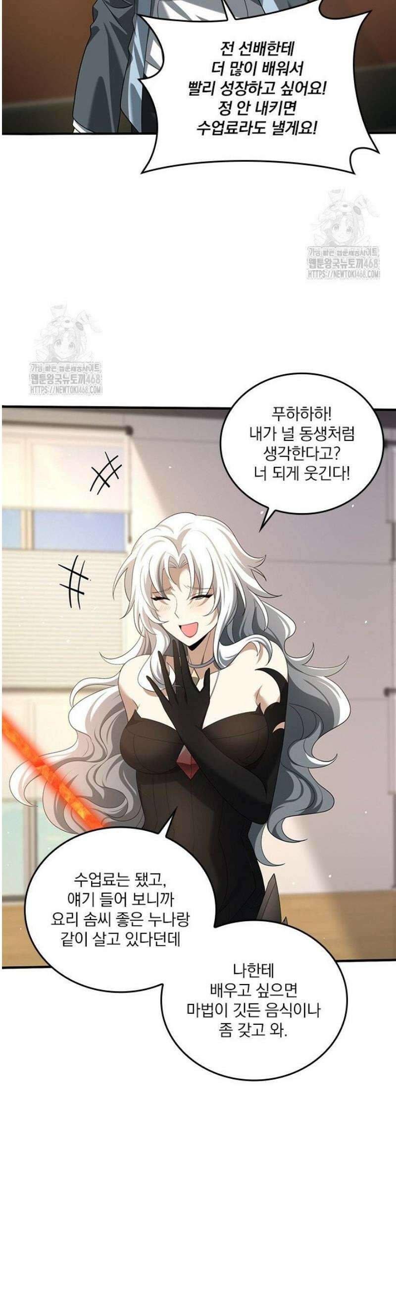 나는 최약체 드래곤 테이머 42화 13