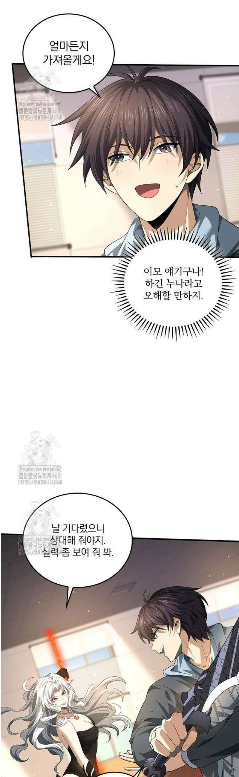 나는 최약체 드래곤 테이머 42화 14