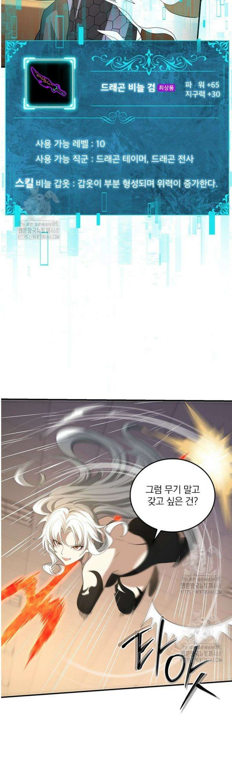 나는 최약체 드래곤 테이머 42화 19