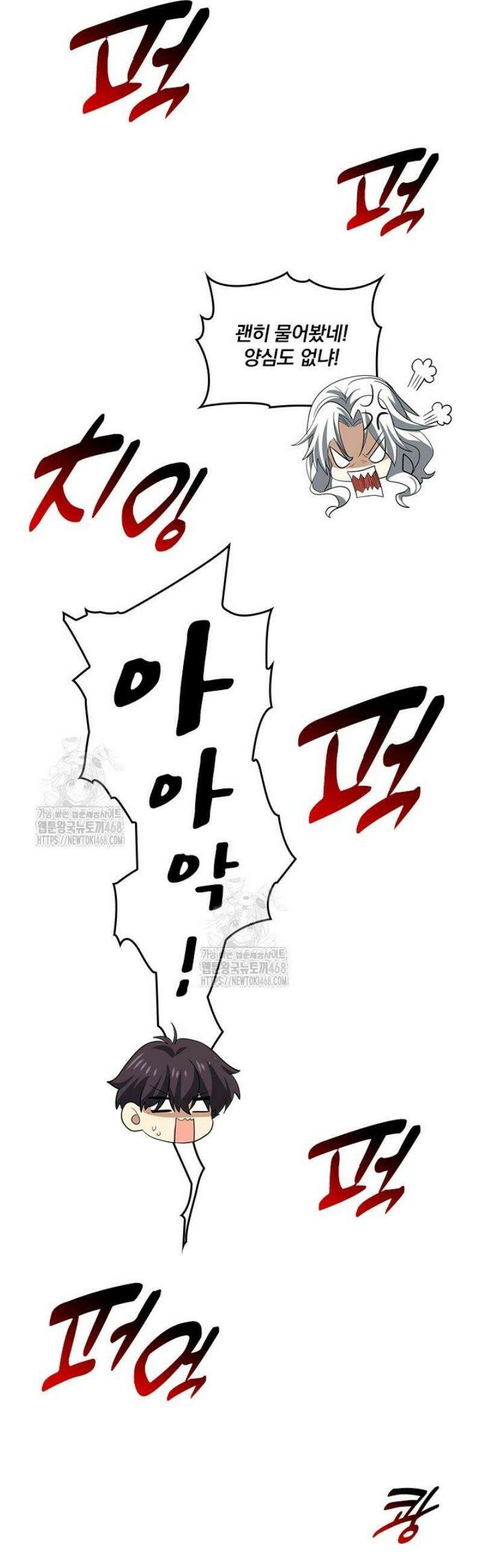 나는 최약체 드래곤 테이머 42화 23
