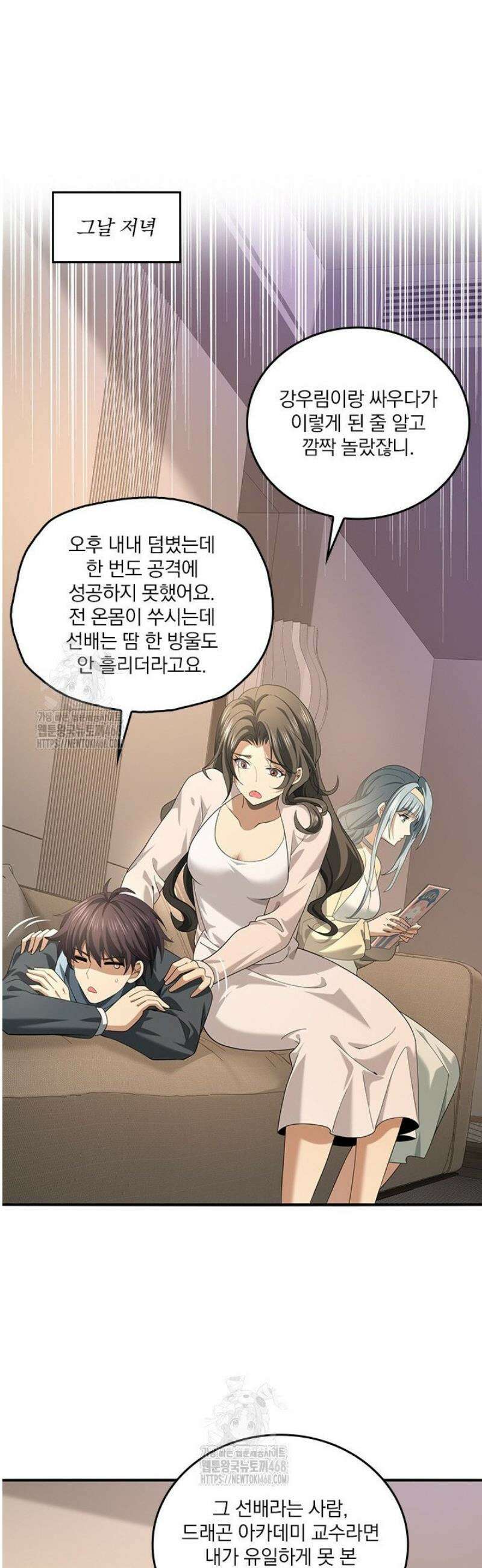 나는 최약체 드래곤 테이머 42화 24
