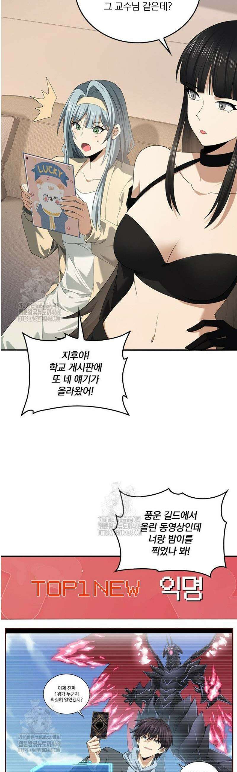 나는 최약체 드래곤 테이머 42화 25
