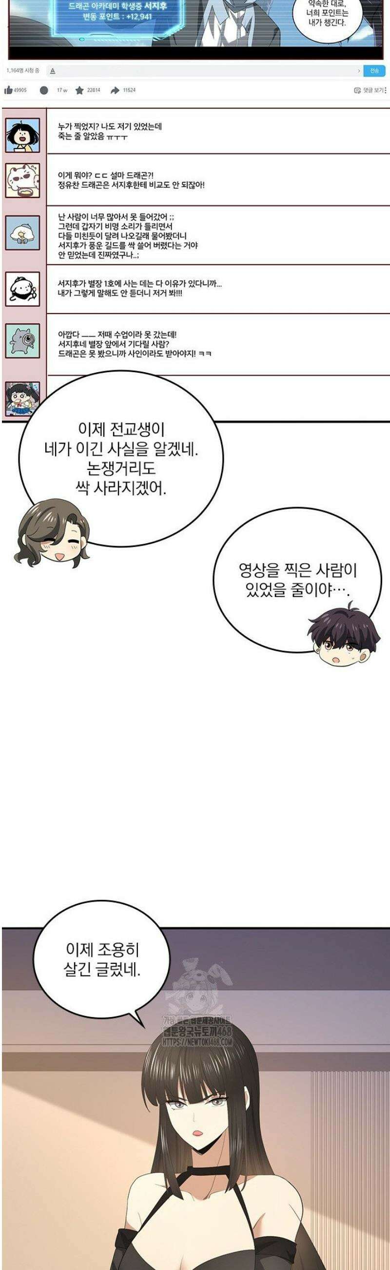 나는 최약체 드래곤 테이머 42화 26