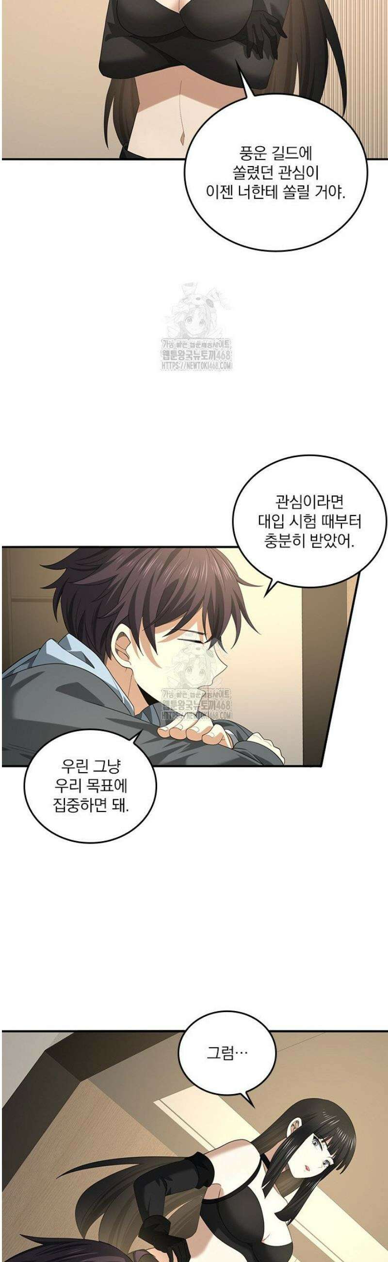 나는 최약체 드래곤 테이머 42화 27