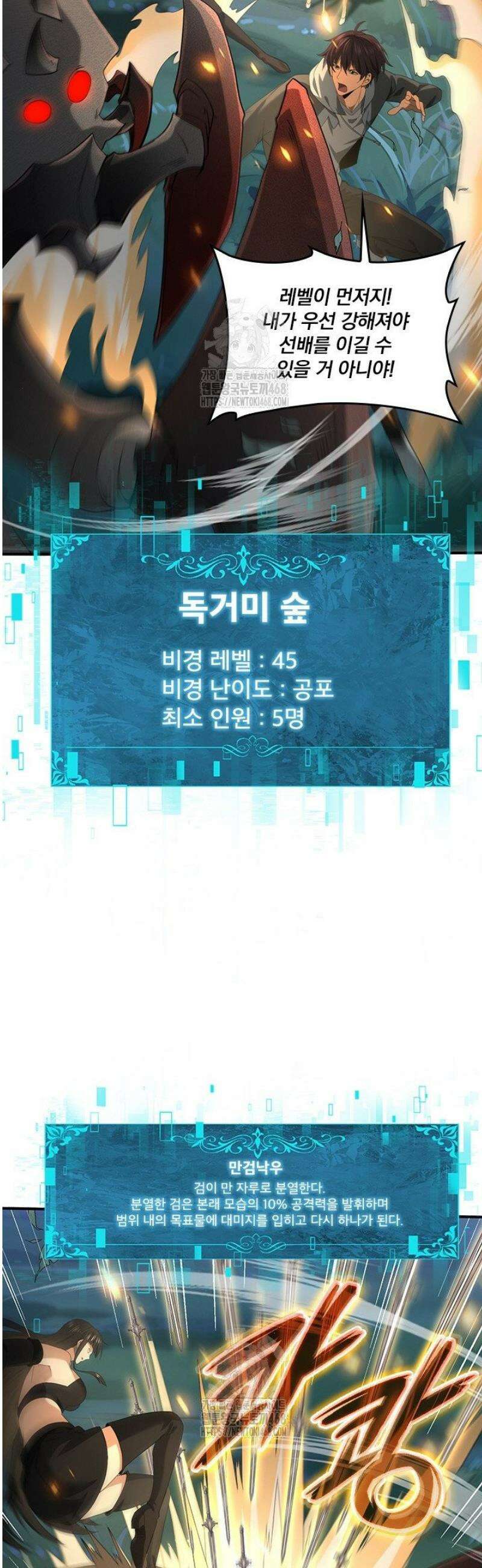나는 최약체 드래곤 테이머 42화 29