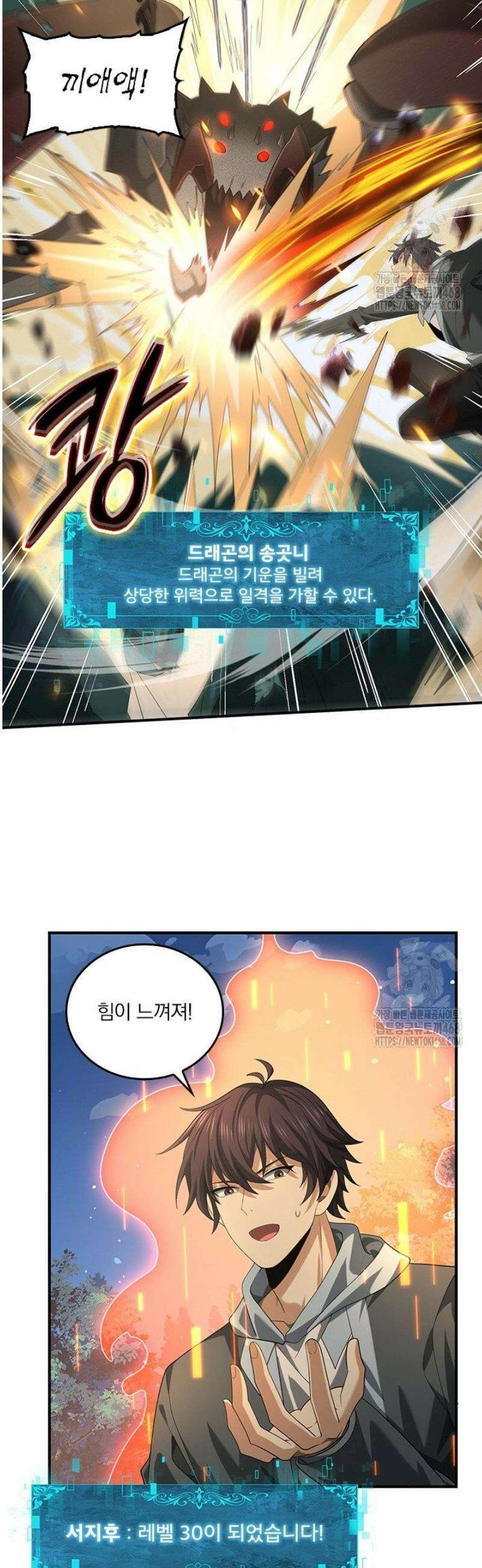 나는 최약체 드래곤 테이머 42화 30