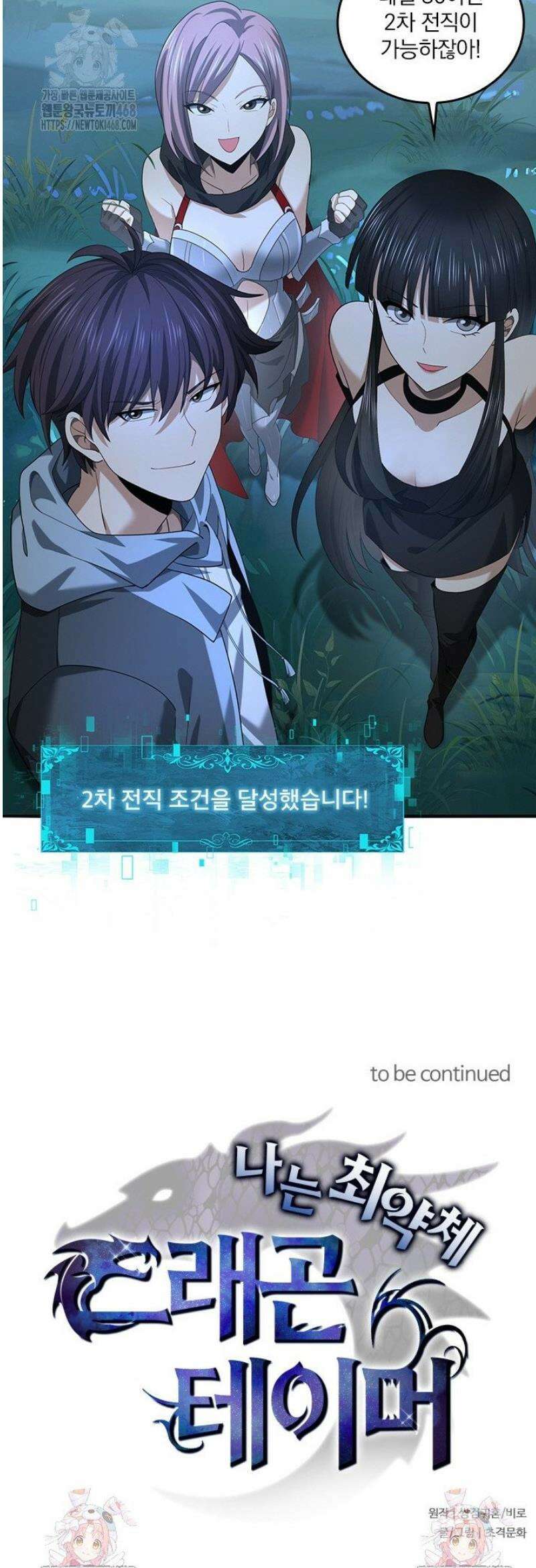 나는 최약체 드래곤 테이머 42화 32