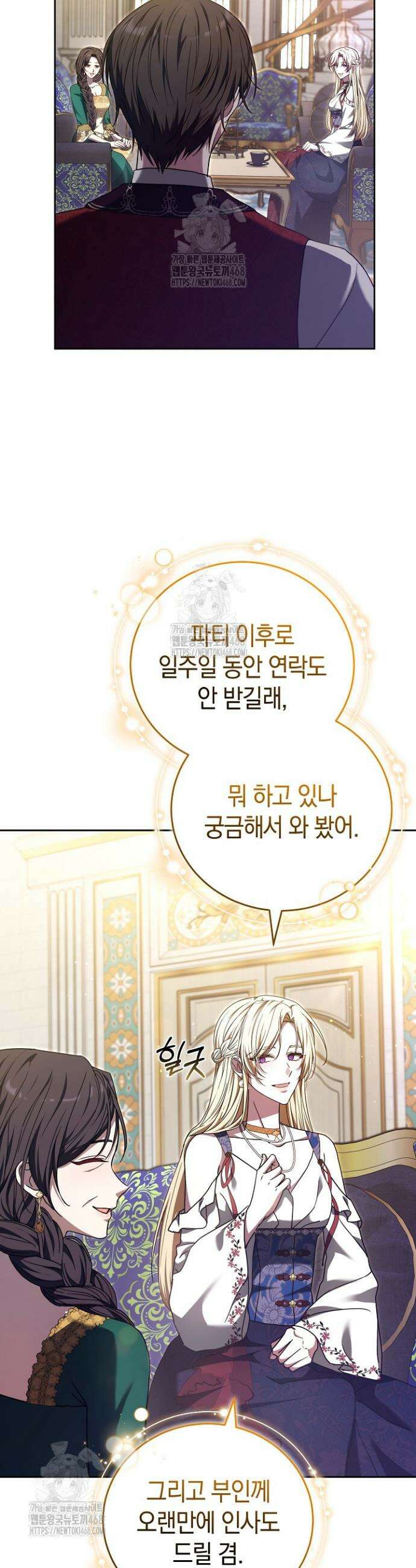 101번째 고백 28화 4