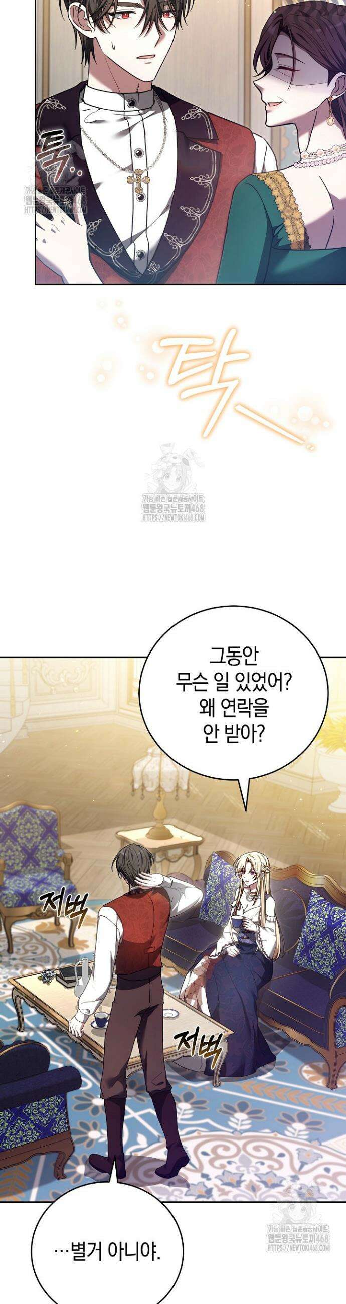 101번째 고백 28화 8