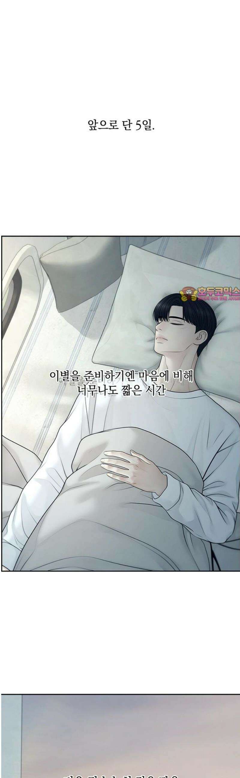 온리호프 113화 1