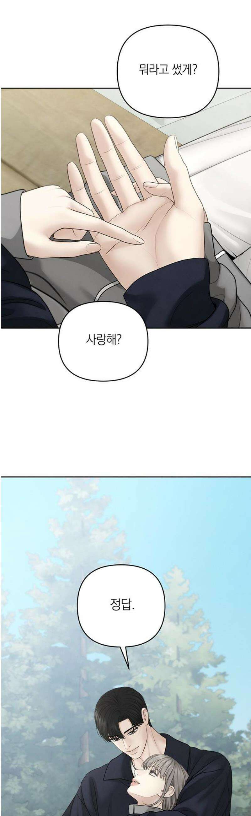 온리호프 113화 8