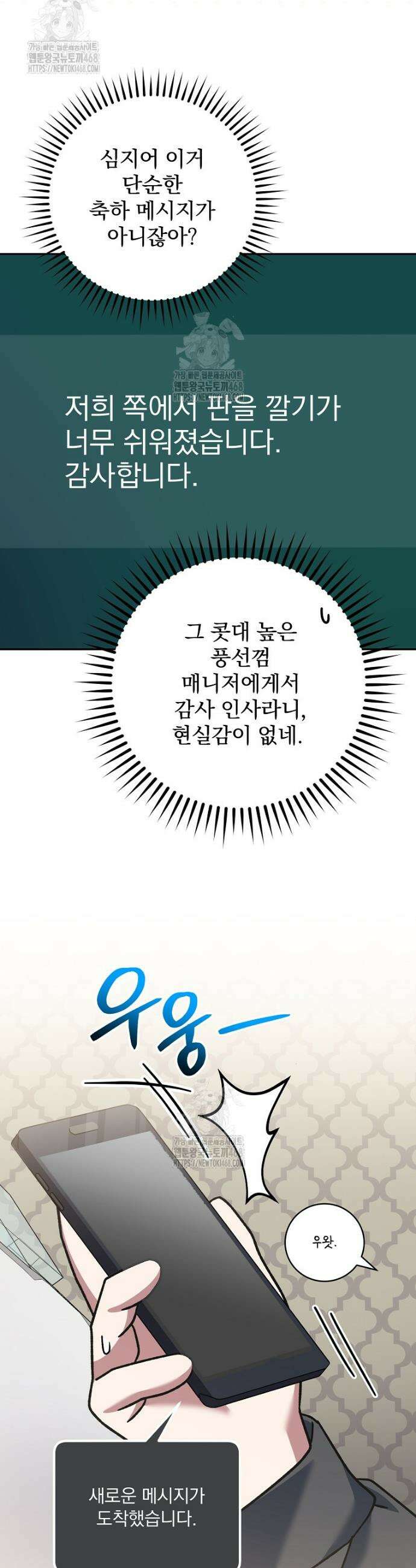 천재 궁수의 스트리밍 83화 2