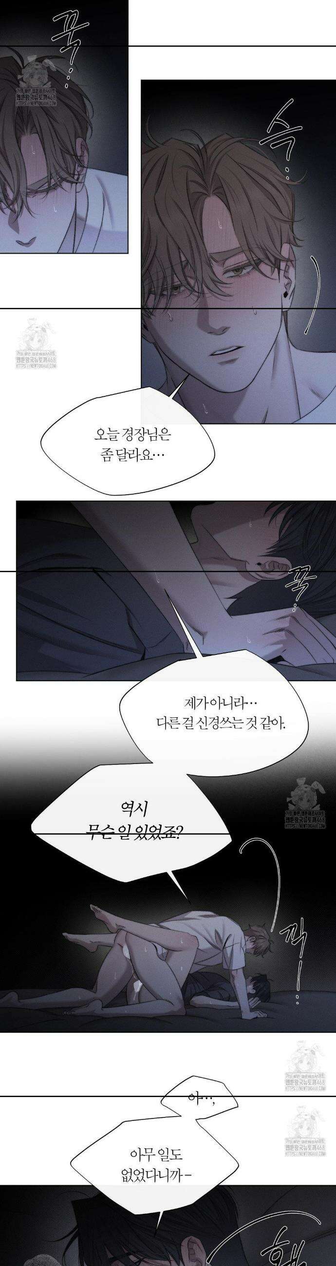 그럼에도 불구한 43화 2