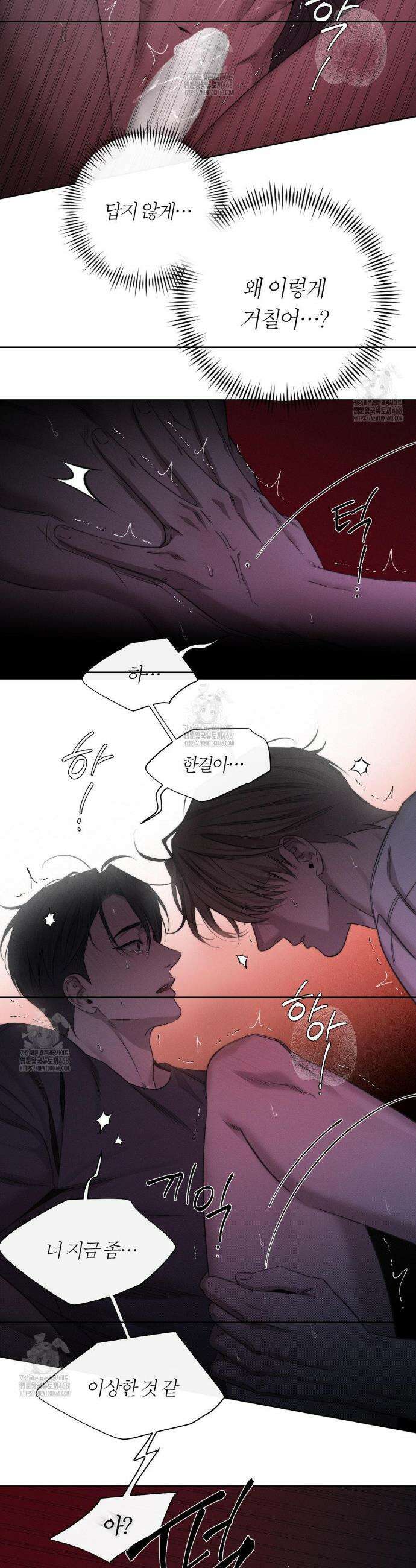 그럼에도 불구한 43화 7