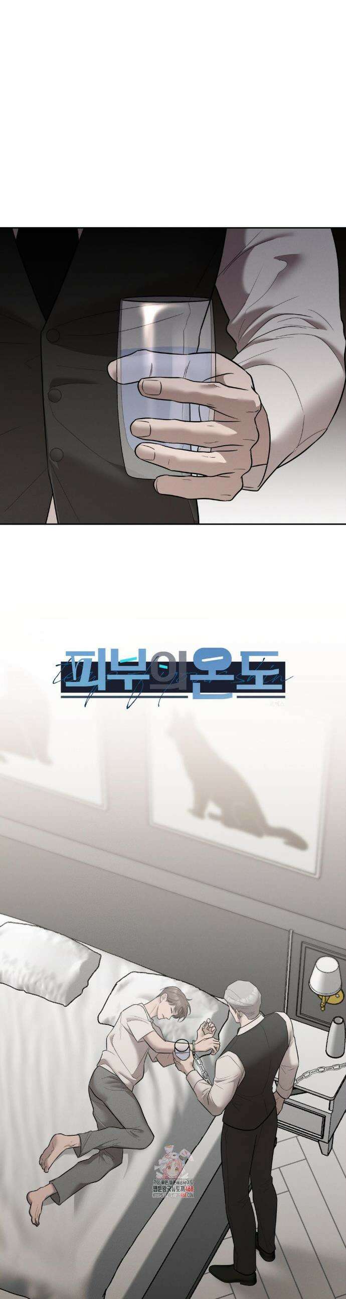 피부의 온도 45화 1