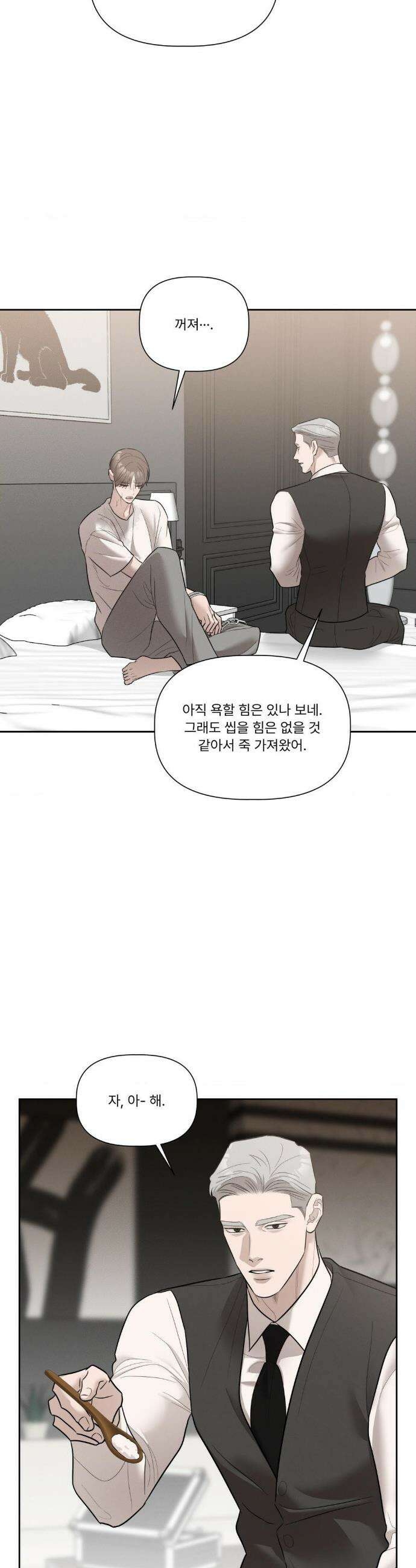 피부의 온도 45화 4