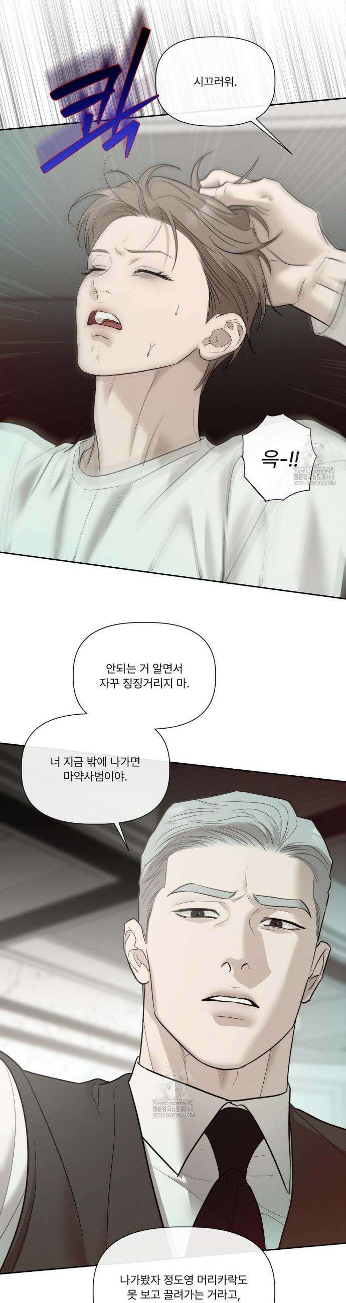 피부의 온도 45화 8