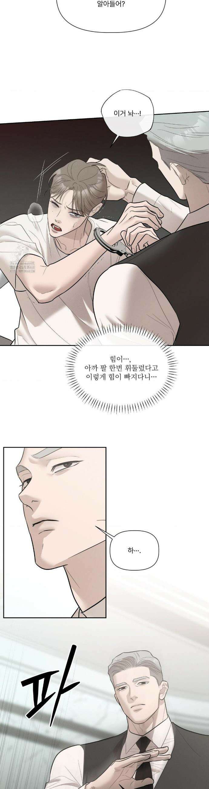 피부의 온도 45화 9