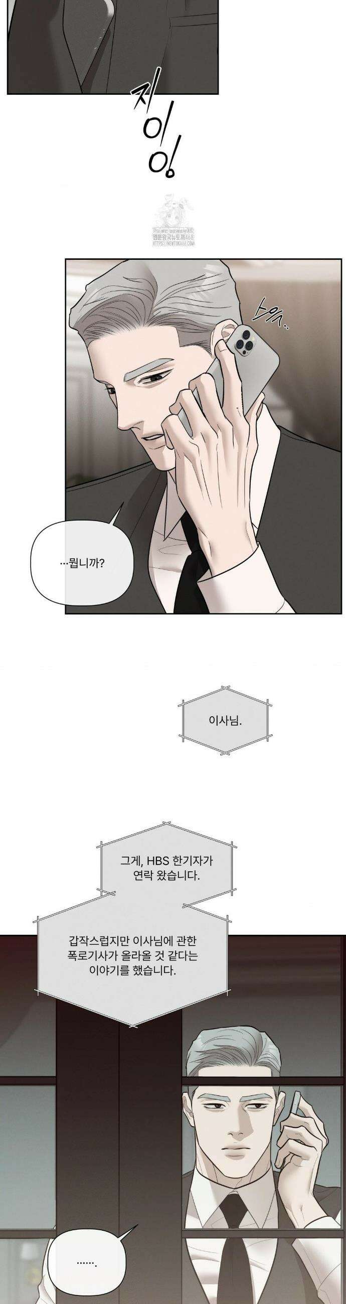 피부의 온도 45화 11
