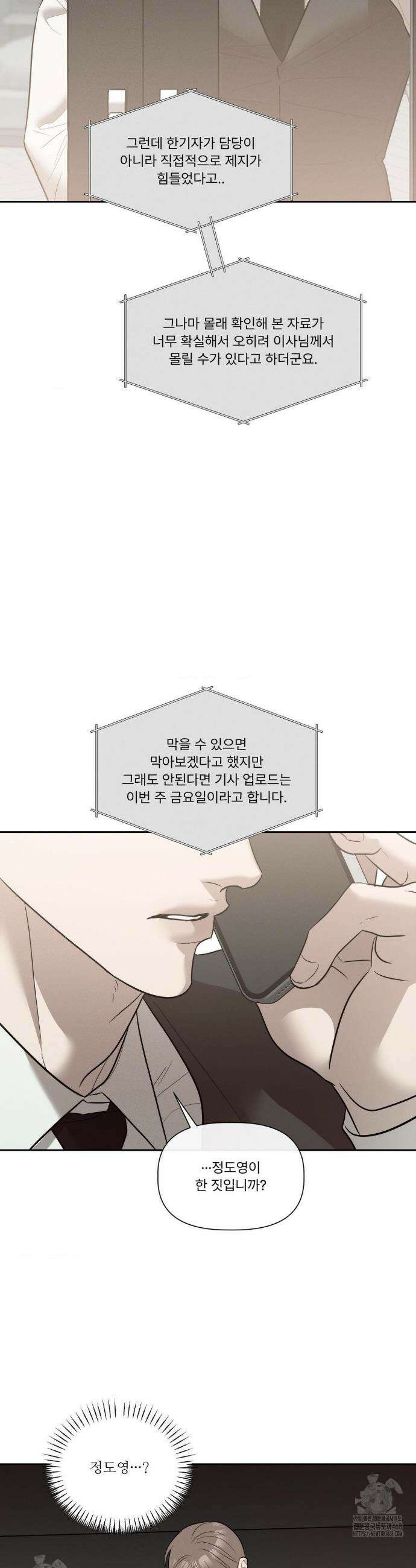 피부의 온도 45화 12