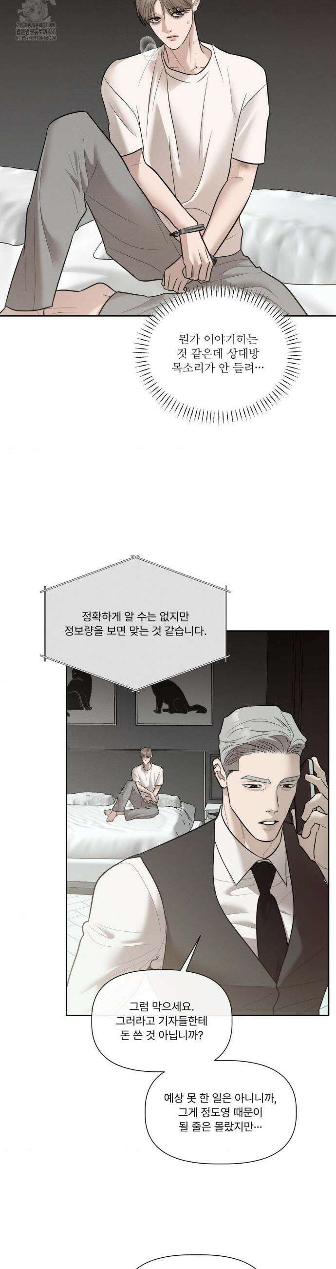 피부의 온도 45화 13