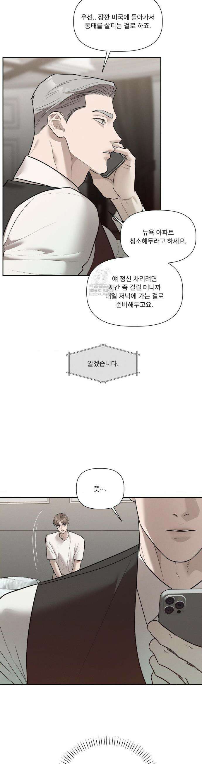 피부의 온도 45화 14
