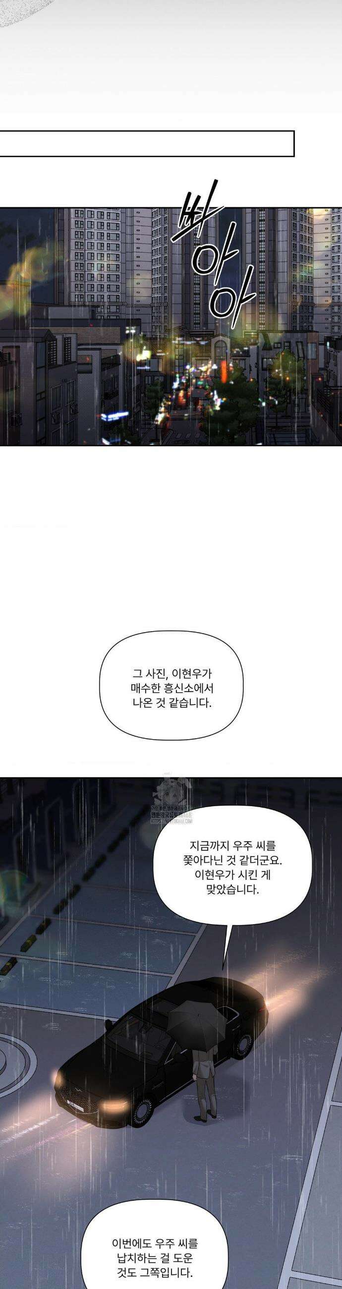피부의 온도 45화 17