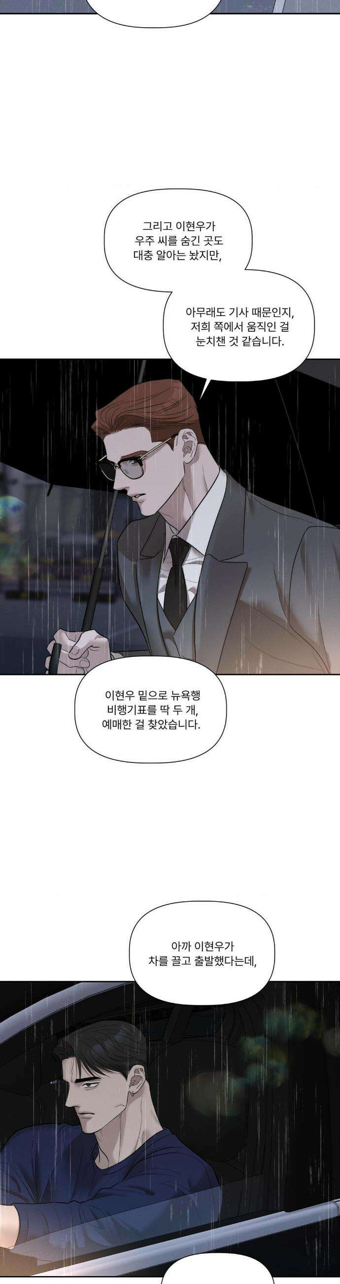 피부의 온도 45화 18
