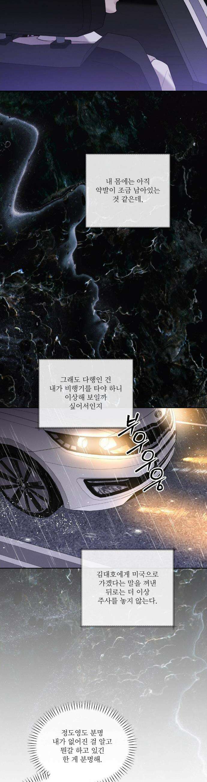 피부의 온도 45화 26