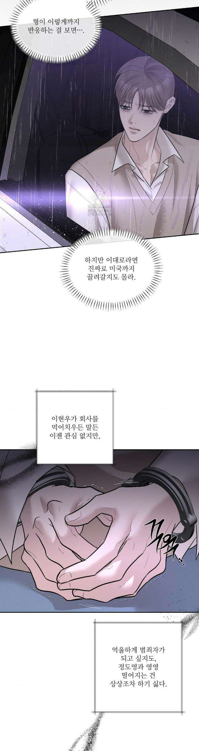 피부의 온도 45화 27
