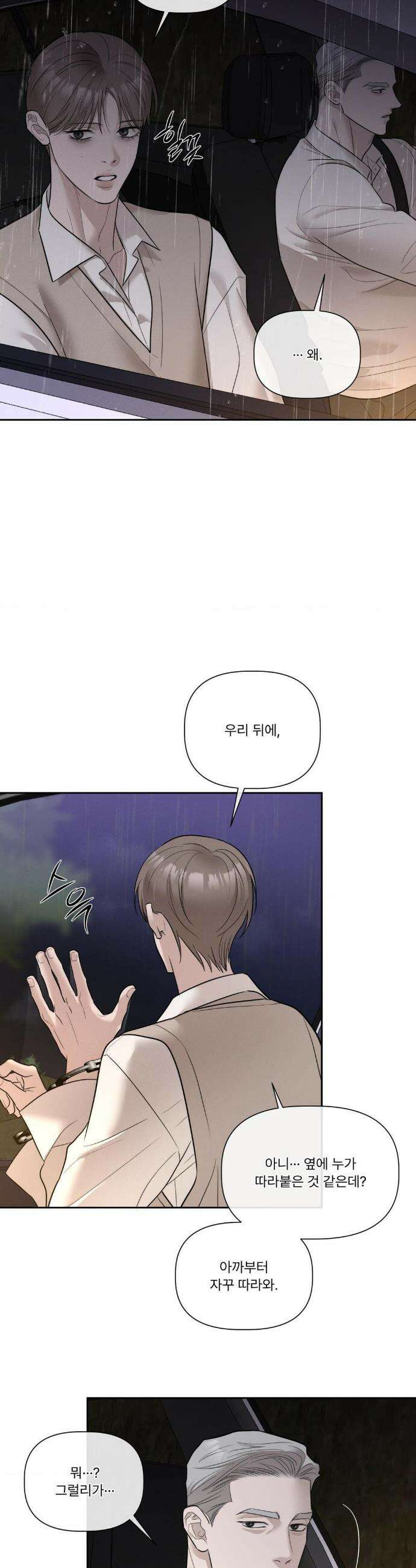 피부의 온도 45화 29