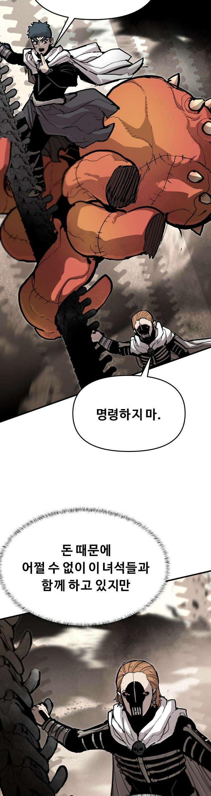 시체들의 전쟁 - 31화 4