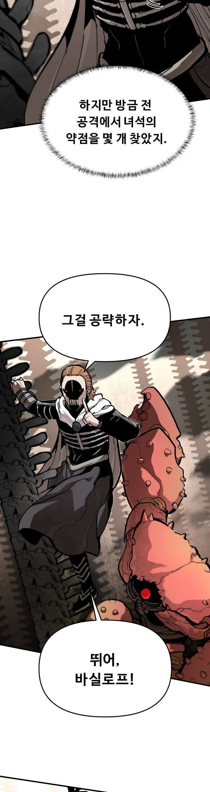 시체들의 전쟁 - 31화 6