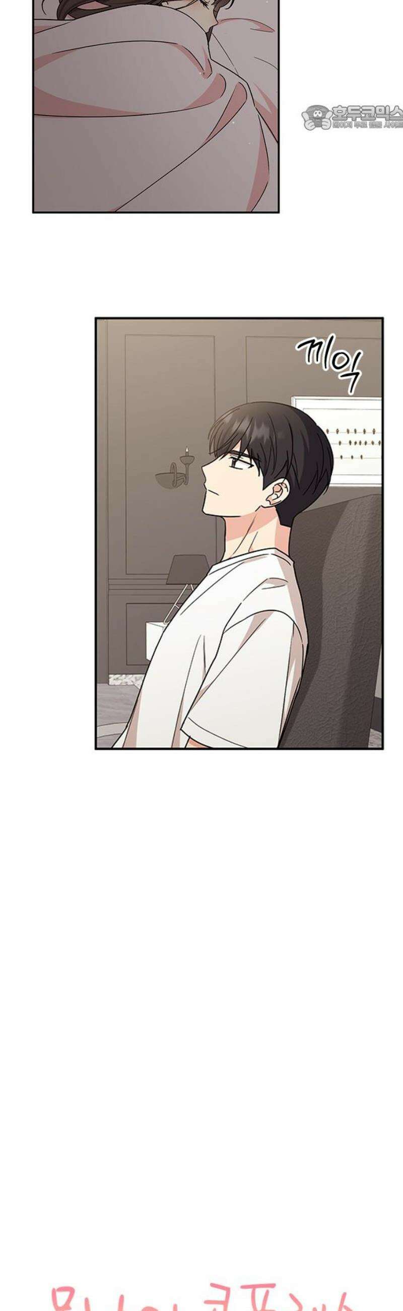 못난이 콤플렉스 44화 7