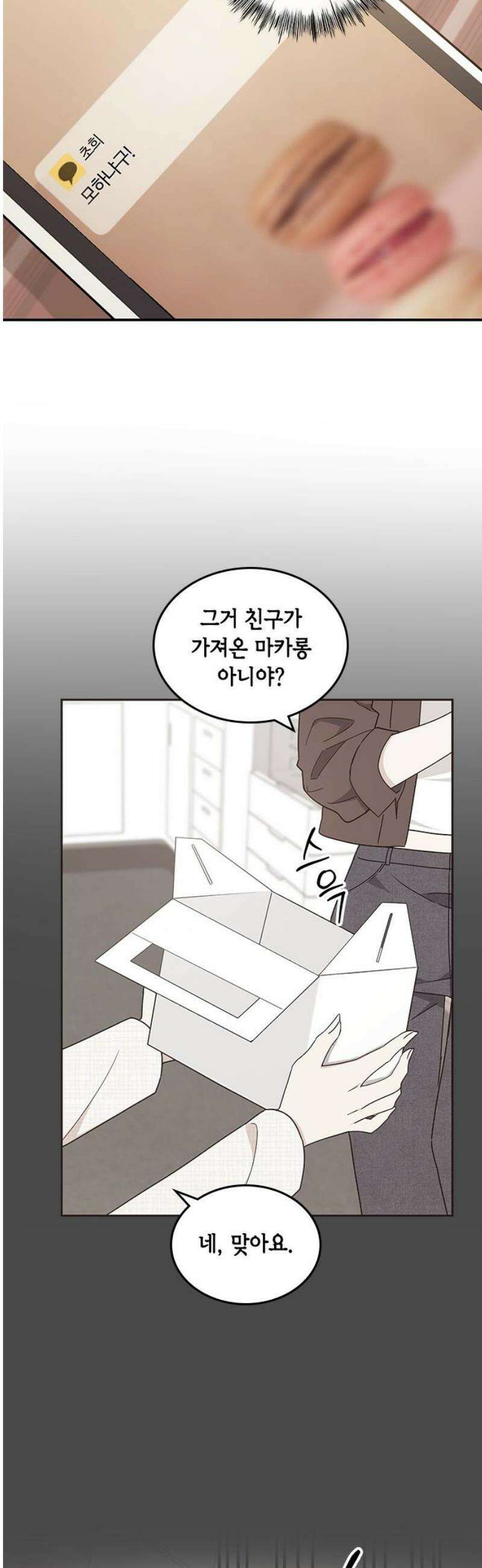못난이 콤플렉스 44화 10