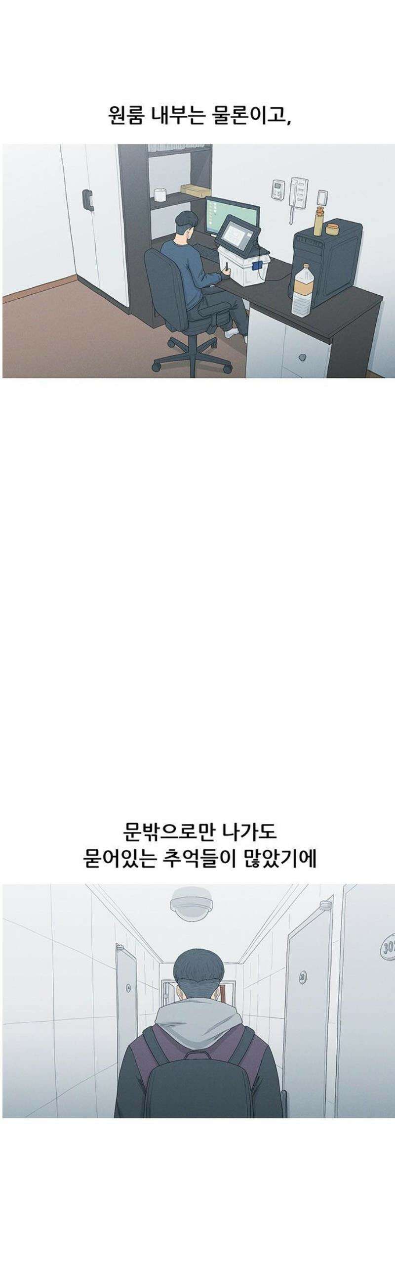 연애의 기록 131화 군인 정신 3