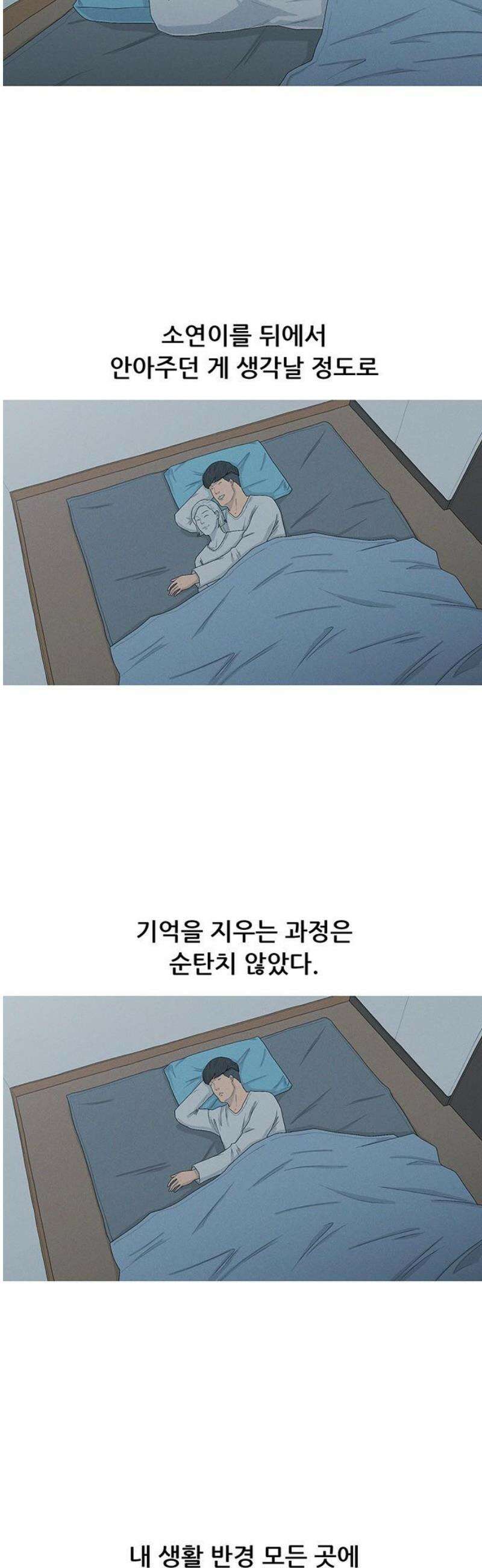 연애의 기록 131화 군인 정신 6