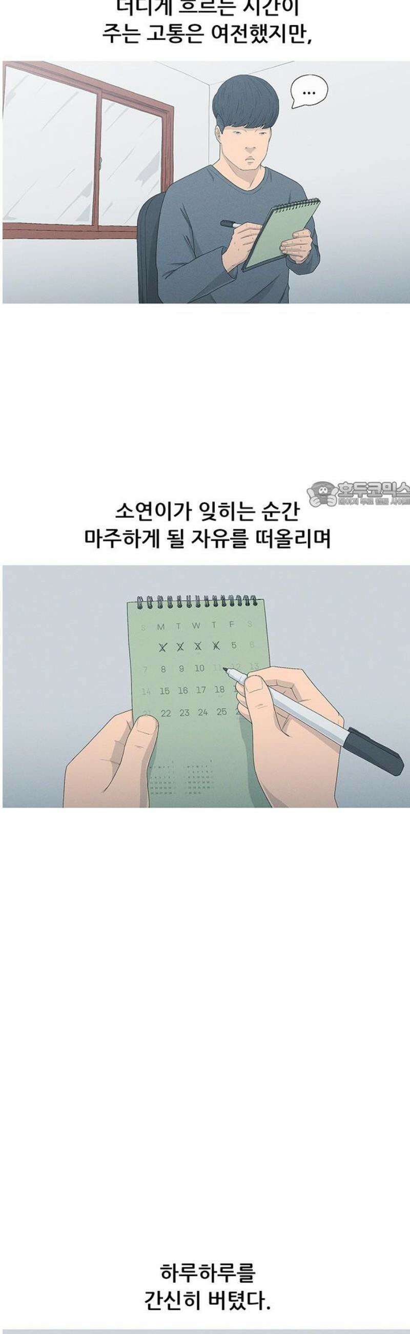 연애의 기록 131화 군인 정신 11