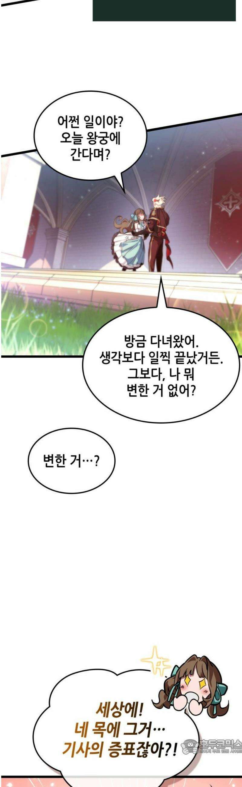 아라드의 빛: 먼저 걷는 자 65화 4