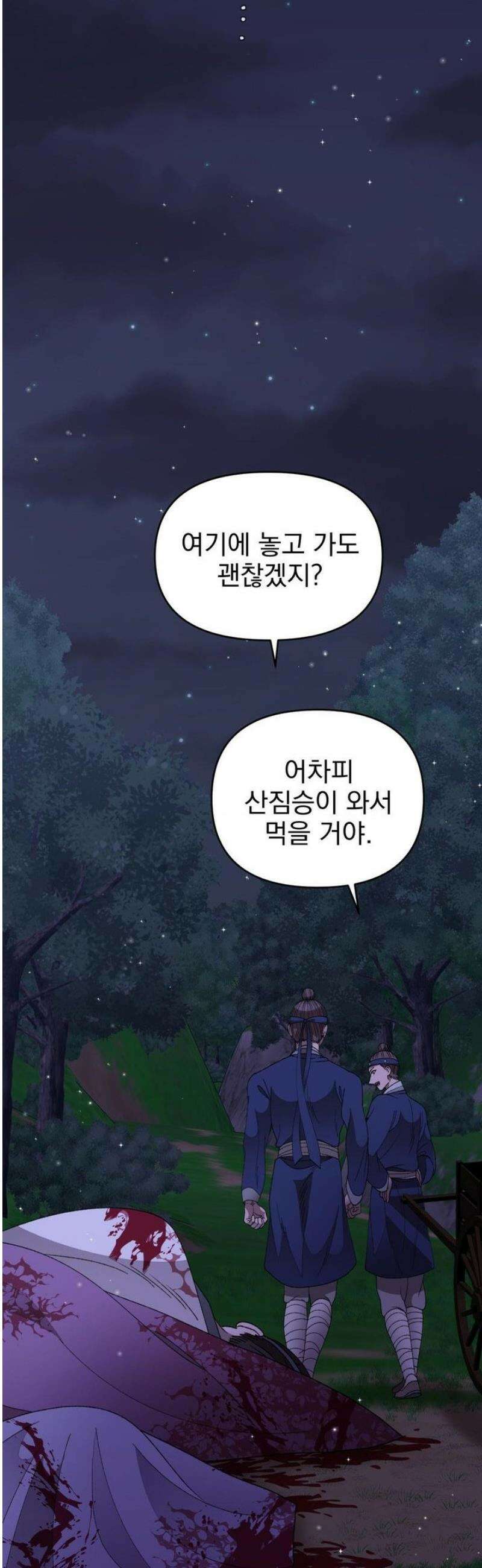 백인어전 5화 2
