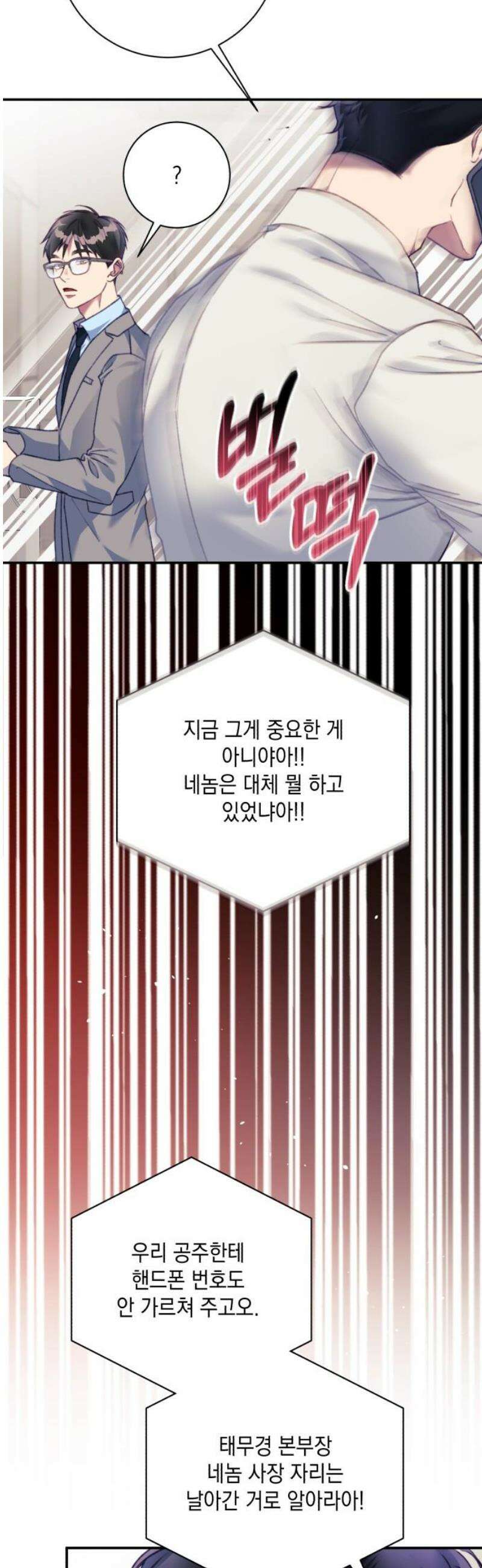 당신이 움켜쥔 밤 24화 3
