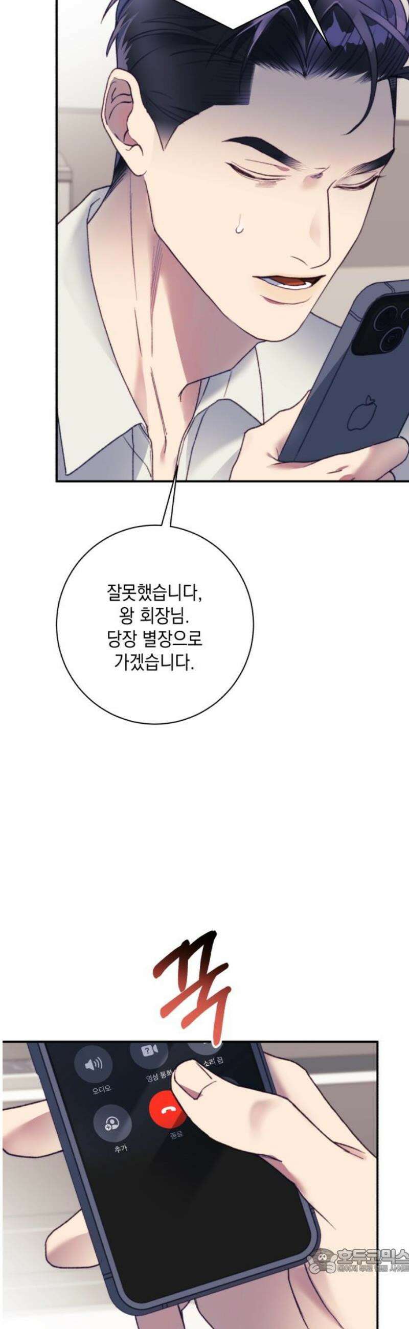 당신이 움켜쥔 밤 24화 4