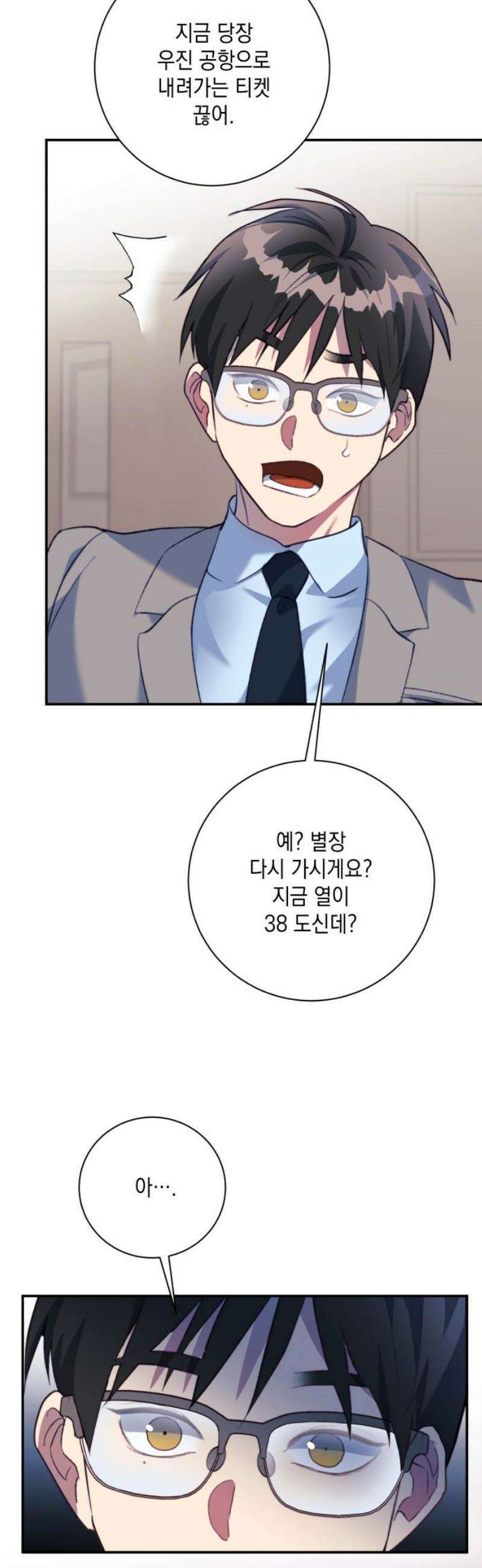 당신이 움켜쥔 밤 24화 6