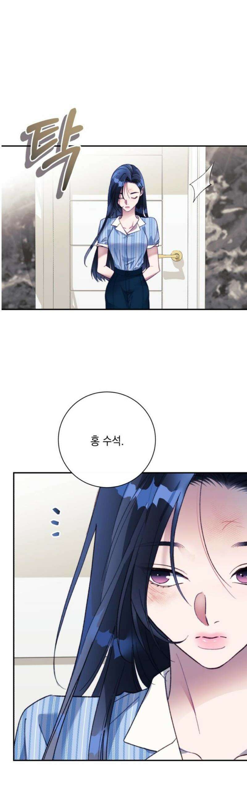 당신이 움켜쥔 밤 24화 10
