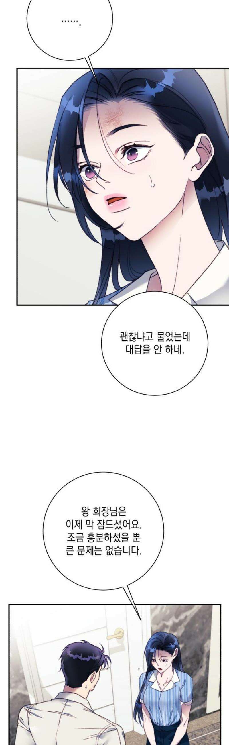 당신이 움켜쥔 밤 24화 12