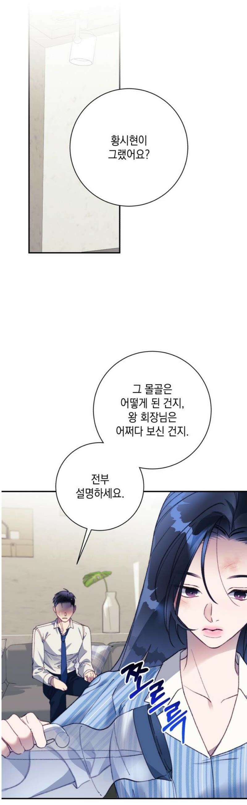 당신이 움켜쥔 밤 24화 16