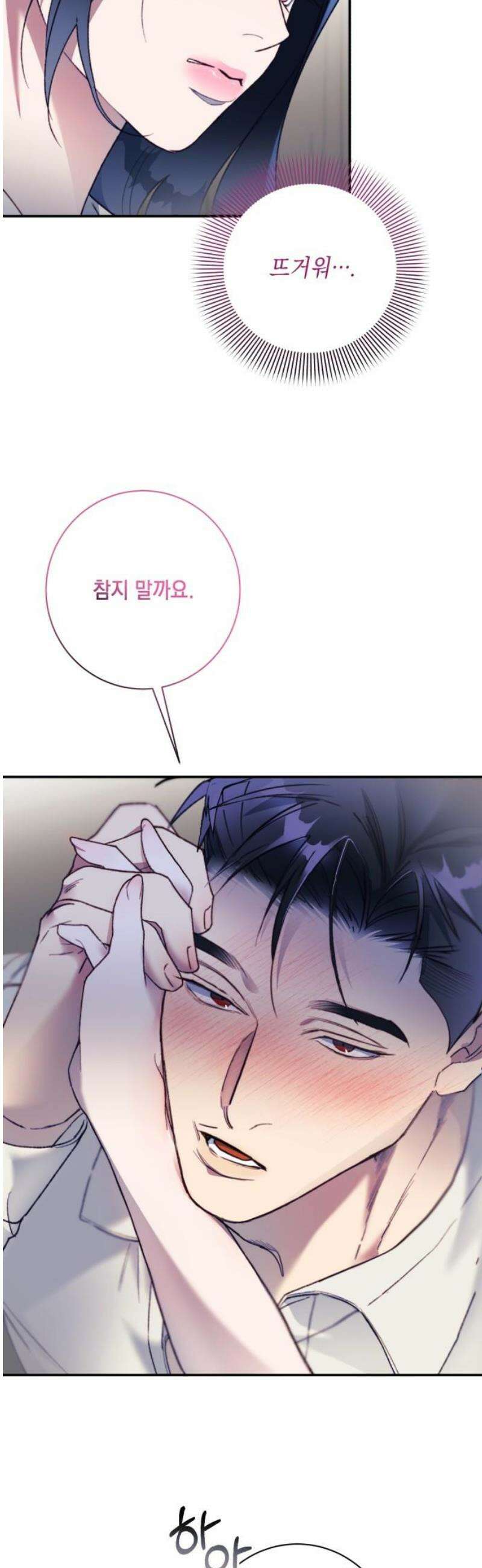 당신이 움켜쥔 밤 24화 21