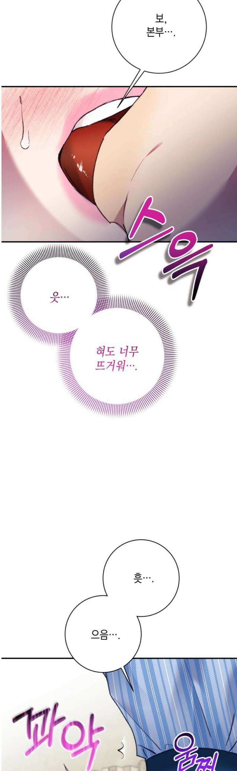 당신이 움켜쥔 밤 24화 27
